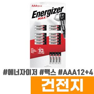 [오피스스토어] 에너자이저 맥스 건전지 AAA12+4