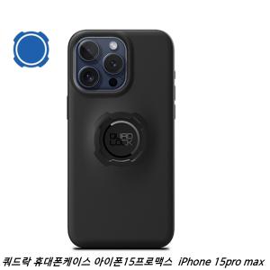 쿼드락 Case - iPhone 15 Pro Max