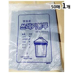 쓰레기 봉투 검정 100L 50매일반 비닐봉투 일회용비닐봉투 투명비닐봉지 쓰