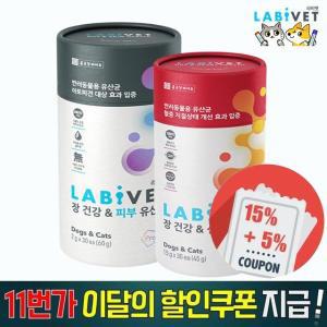 종근당 라비벳 강아지 고양이 유산균 관절 피부 심장 비뇨 영양제 30p