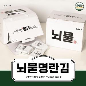 뇌물김 명란김 20봉1박스 2가지맛 외 택1 맛있는 밥도둑 명란 맛김 도시락김 돌김