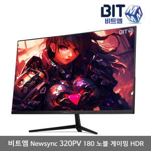 [비트엠] Newsync 320PV 180 노블 게이밍 HDR / 32인치 모니터 [무결점]