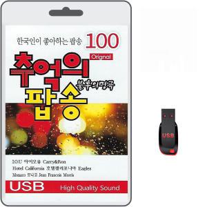 USB 추억의 팝송 불후의 명곡 100곡 휴대용라디오 차량용 mp3 노래 가요 음반 팝송 나이트 댄스 클럽