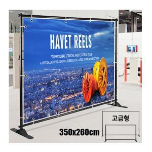 대형 현수막 포토존 배너 거치대 350x260cm (고급형)