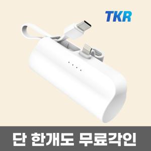 TKR 도킹형 2WAY 보조배터리 배터리팩 8핀젠더 C케이블 8 to C 5000mAh