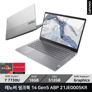 레노버 씽크북 14 Gen5 ABP 21JE0005KR/RAM 16GB/SSD 512GB/WIN11/ +마우스증정