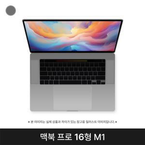 애플 2021 맥북프로16 MK183KH/A M1 Pro 16G 512G 스페이스그레이