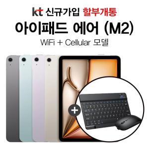 KT 아이패드 에어 11 512GB M2 WIFI 셀룰러 통신사 약정가입