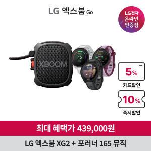 [LG 엑스붐 × 가민 콜라보 Live] 엑스붐 XG2 스피커 + 포러너 165 뮤직