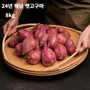 대박찬스![24년 햇! 특등급]해남 밤고구마 4kg*2박스