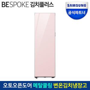 삼성전자 비스포크 1도어 347L  RQ34C7935AP 김치냉장고 메탈쿨링 1등급 키친핏 오토도어오픈