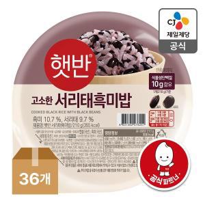 [CJ제일제당][본사배송] 햇반 서리태흑미밥 210g X 36개 (1BOX)