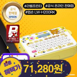 [최대혜택시71.280]엡손 LW-H200RK 리락쿠마 라벨프린터 네임스티커