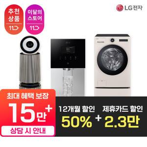 [오늘만! 최대 상품권+후기상품권+추가상품권까지] LG 정수기 렌탈 구독 오브제 음성인식 맞춤출수 라이트온 상하좌우 스윙/공기청정기/건조기/스타일러/인덕션/냉장고/세탁기/청소기 가전일체 종합렌탈비교