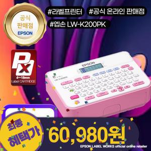 [최대혜택시60.980]엡손 LW-K200PK 핑크 라벨 프린터 네임스티커 카트리지 포함