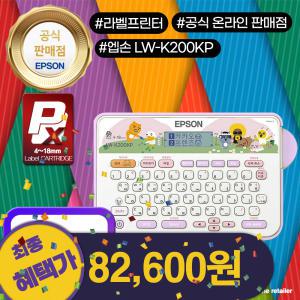 [최대혜택시82.600]엡손 LW-K200KP 카카오 라벨프린터 네임스티커 정품 카트리지 포함