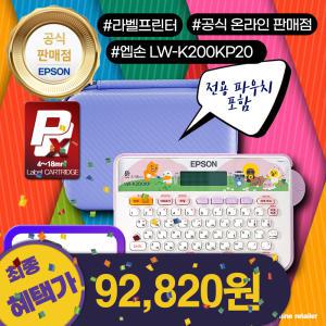 [최대혜택시92.820]엡손 LW-K200KP20 카카오 라벨프린터 파우치 패키지