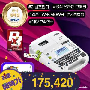 [최대혜택시175.420]엡손 라벨프린터 오피스 LW-K740WH PC사용 자동컷팅 라벨기 라벨포함