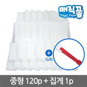 매직폼 중형120p+집게1p(총 121p)/독일 바스프사 정품/두툼한블럭/매직블럭