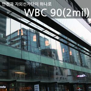 SKC안전필름 WBC90(2mil) (폭1500mm x 1500/2000/2500/3000mm)