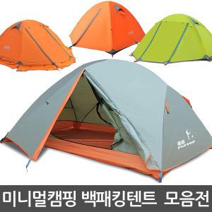 FLYTOP 알파인 백패킹텐트 모음전/1인용 2인용 3인용/솔캠 등산 비박 자전거 바이크패킹/미니멀 캠핑용품