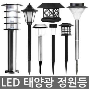 태양광 정원등 태양열 잔디등 야외등 LED 벽등 솔라라이트 가로등 쏠라등 실외등 조명