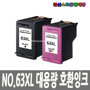 호환잉크 NO.63XL 검정대용량 F6U64AA Deskjet1110 Deskjet1112 Deskjet1610 Deskjet2130 Deskjet2131