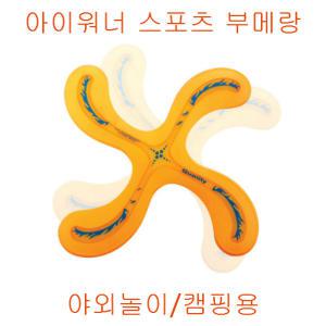 스포츠부메랑 야외놀이 캠핑용 그립감 회전력