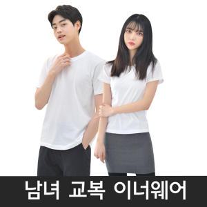 판매1위/남녀 교복 이너웨어/교복티셔츠/교복나시