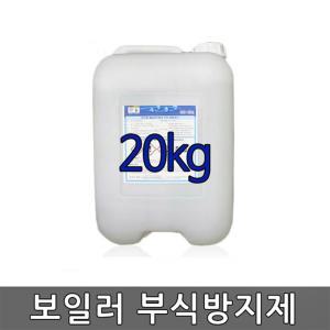 보일러청관제 보일러부식방지제 스케일방지제 20kg