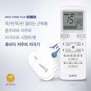 디럭스 HMB-1000 개인용 저주파/중주파 자극기 저주파기 전기 패드 가정용 의료기 휴대용 안마기 모드