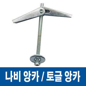 나비앙카 토글 피스 석고 천장 설치