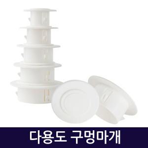 다용도 구멍마개 벽마개 벽마감 개폐구 에어컨 배관연결구 마감카바 캡 뚜껑 커버 천공 구멍마게