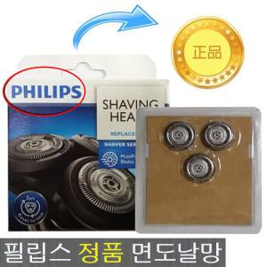 정품.필립스 면도기 교체용날 SH-50/51 S5000시리즈 날망 SH50 S5360 S5370 S5420 S5620 S5620