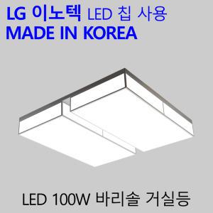 국산LED 거실등 교체 패브릭 면조명 거실전등 바리솔 100W