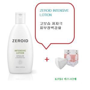 ZEROID 인텐시브 로션200ml 고보습피부 장벽케어로션+KF94  마스크2매