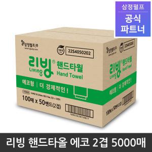 삼정펄프 리빙 핸드타올 에코 무형광 2겹 5000매 1박스