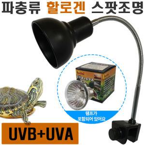 칸후 거북이 할로겐 조명 /파충류 양서류 램프 소켓 전구 등 히터 히팅 스팟 UVA UVB 일광욕 어항 수족관