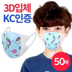 3D 입체 어린이 3중필터 일회용 마스크 유니콘 스카이 (50매) 어린이 소형 덴탈 3D마스크