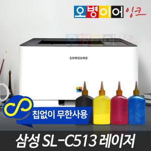 [무한레이저]삼성 SL-C513 컬러 레이저프린터