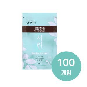 서린 일회용 클렌징폼 4ml x 100개