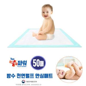 일회용 기저귀 교환매트 50매/ 휴대용 방수요커버. 체인징매트 기저귀 교체테이블 안심매트 위생깔개 패드