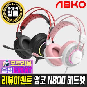 [포토리뷰행사] 앱코 N800 7.1채널 진동 RGB LED 게이밍 헤드셋