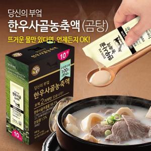 당신의부엌 한우 사골곰탕 50인분