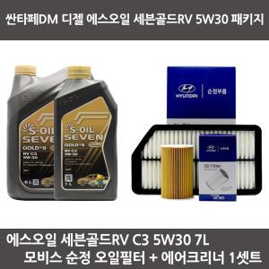 싼타페DM 디젤 에스오일 세븐골드RV 5W30 (7L) 순정 오일필터+에어필터 패키지