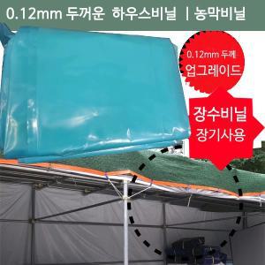 [이드나인] 비닐하우스 장수비닐 5x6M 두꺼운비닐 0.12 온실 원예