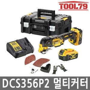 디월트 DCS356P2 충전 멀티커터 20V 5.0AH셋트 다용도