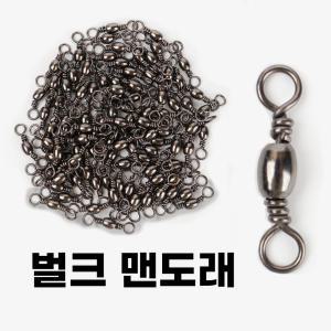 맨도래 벌크 100개입 스냅도래 자작채비 민물 바다 낚시