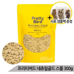 프리티버드 네츄럴골드 스몰 펠렛 300g 앵무새사료