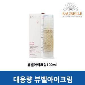 뷰벨아이크림 100ml 글레이셜 캡슐 링클 리파이닝